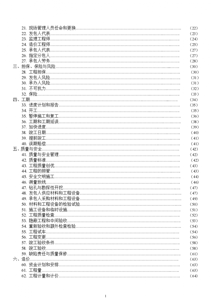 最新施工合同解析与探讨