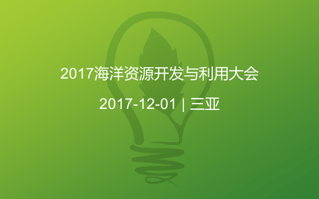 引领未来的关键力量，探索最新资源，洞悉未来趋势（2017版）