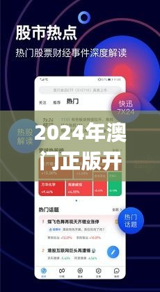 2024澳门精准正版免费,定性评估说明_移动版73.123