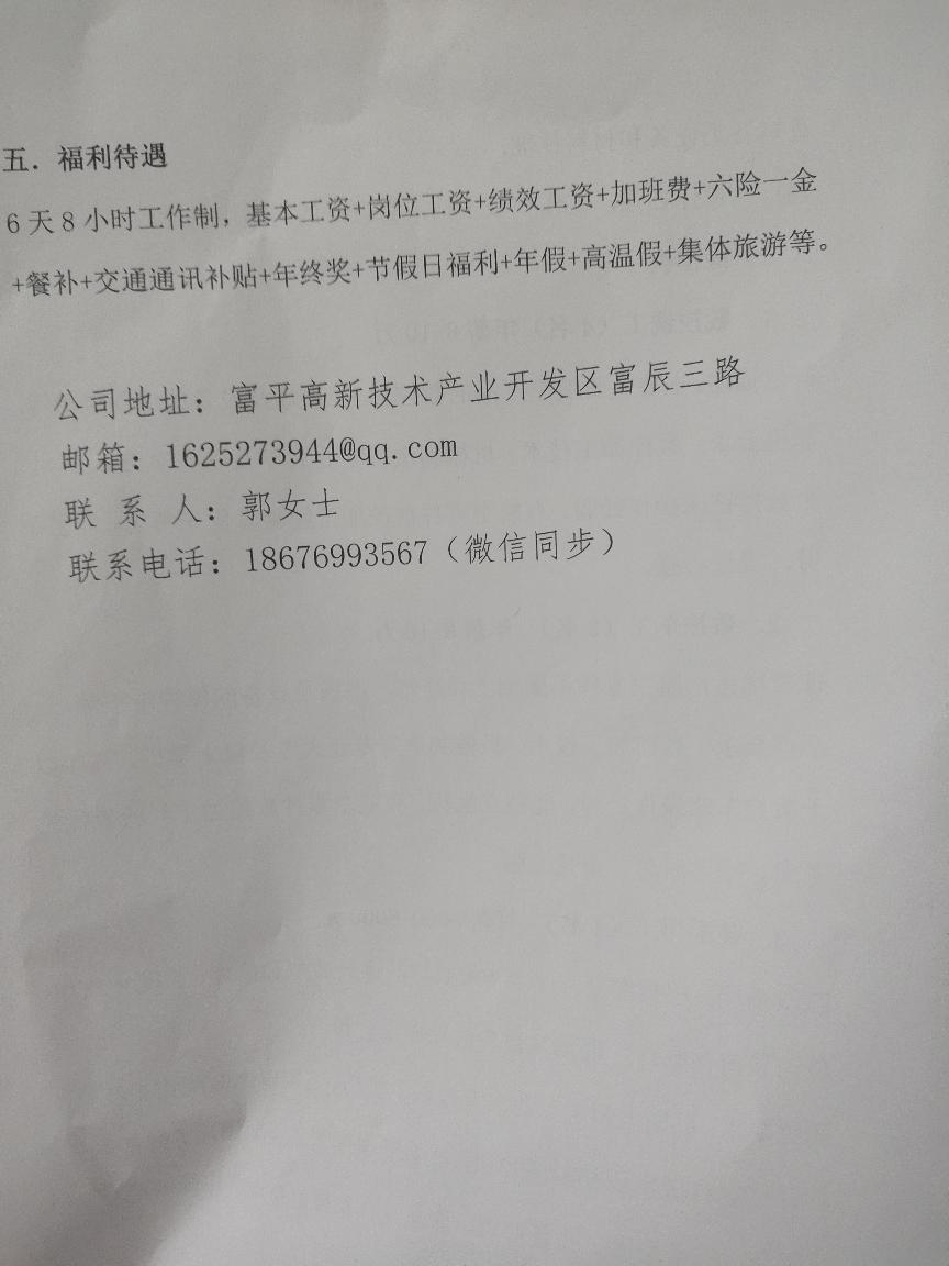 富平最新招工信息及其社会影响分析